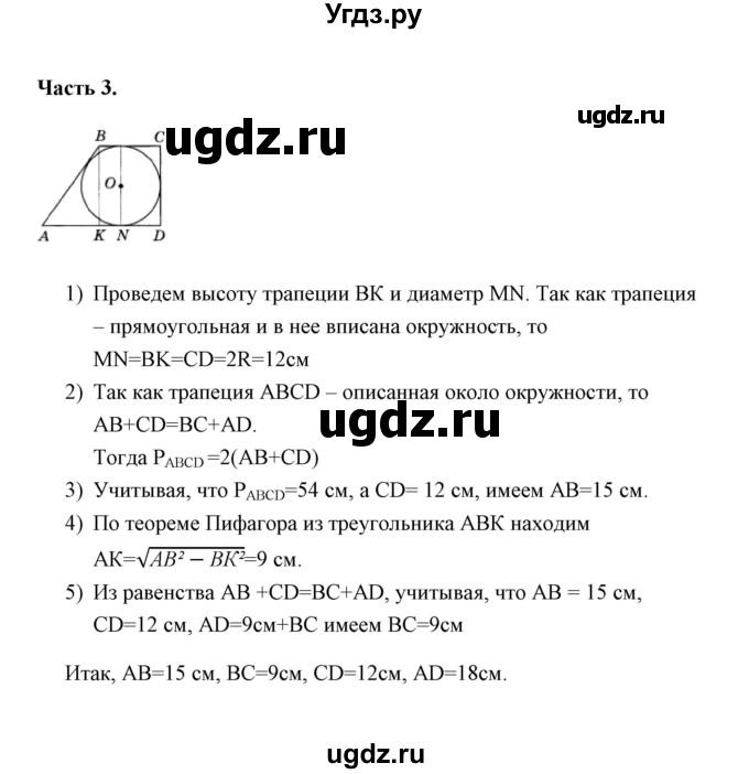 ГДЗ (Решебник) по геометрии 8 класс (тесты) А. В. Фарков / тест 4 (вариант) / 3(продолжение 2)