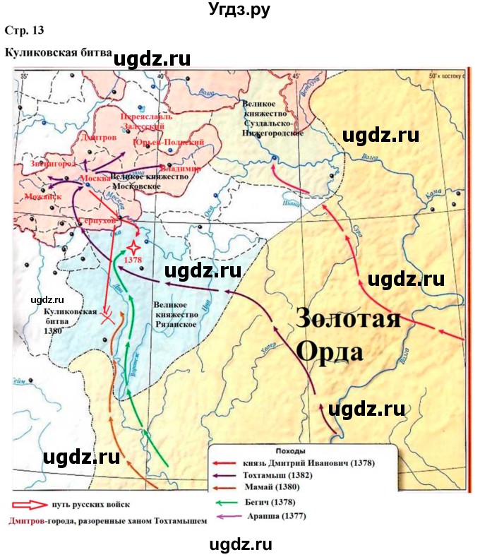 ГДЗ (Решебник) по истории 6 класс (контурные карты (история России)) Тороп В.В. / страница / 13