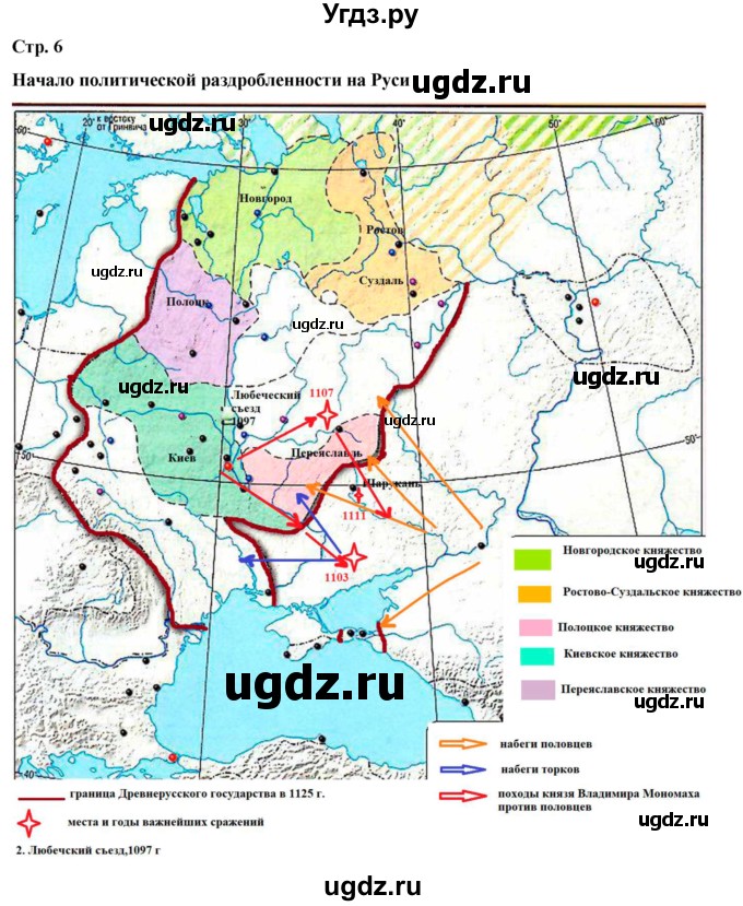 ГДЗ (Решебник) по истории 6 класс (контурные карты (история России)) Тороп В.В. / страница / 6