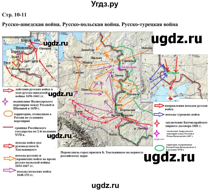 ГДЗ (Решебник) по истории 7 класс (контурные карты (История России)) Тороп В.В. / страница / 10-11