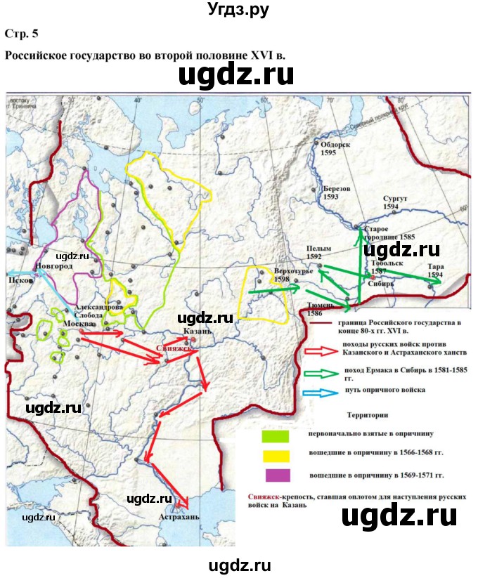 ГДЗ (Решебник) по истории 7 класс (контурные карты (История России)) Тороп В.В. / страница / 5