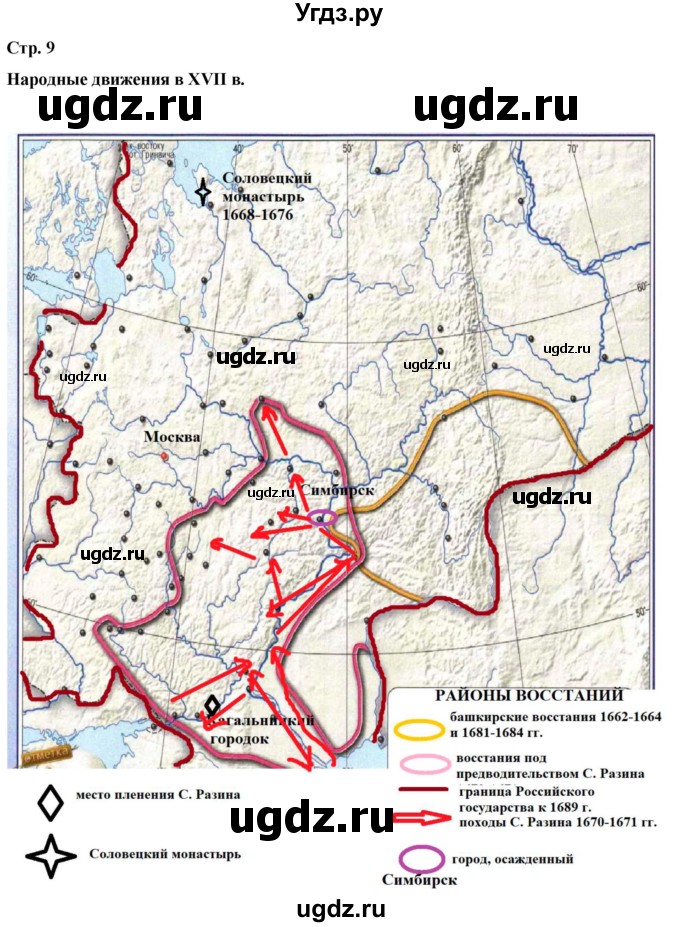 ГДЗ (Решебник) по истории 7 класс (контурные карты (История России)) Тороп В.В. / страница / 9