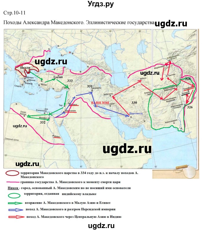 ГДЗ (Решебник) по истории 5 класс (контурные карты (Древнего мира)) Уколова И.Е. / страница / 10-11