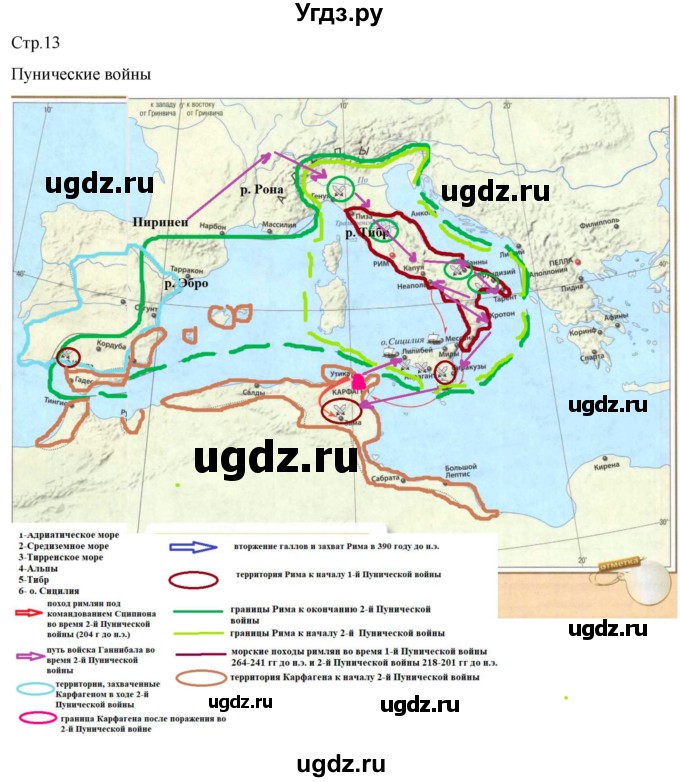 ГДЗ (Решебник) по истории 5 класс (контурные карты (Древнего мира)) Уколова И.Е. / страница / 13