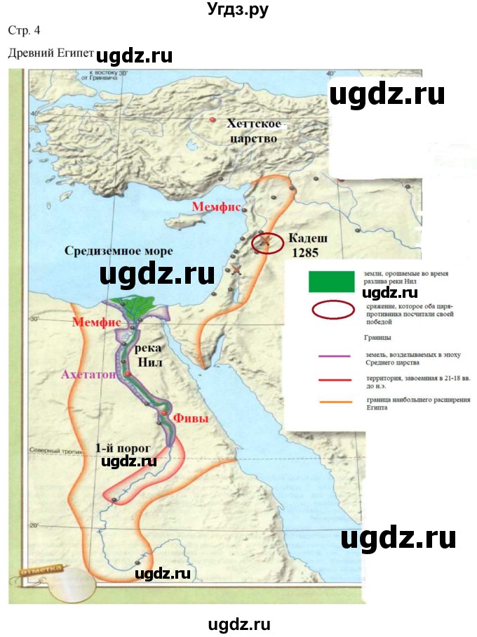 ГДЗ (Решебник) по истории 5 класс (контурные карты (Древнего мира)) Уколова И.Е. / страница / 4