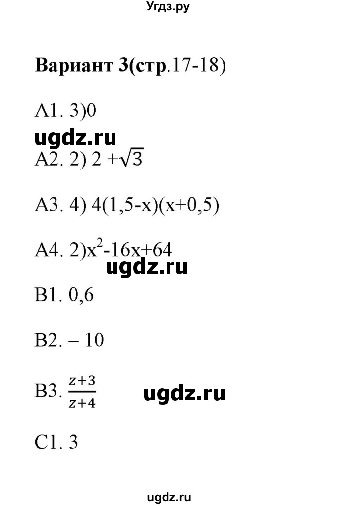 ГДЗ (Решебник) по алгебре 9 класс (тесты) Ю.А. Глазков / тест 2 (вариант) / 3