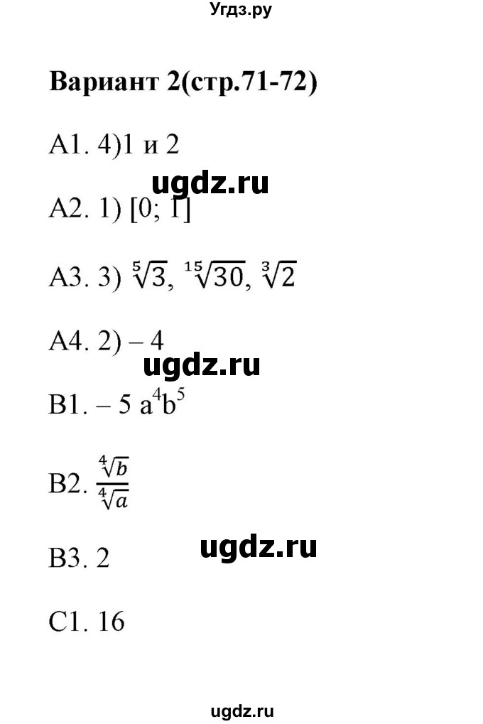 ГДЗ (Решебник) по алгебре 9 класс (тесты) Ю.А. Глазков / тест 11 (вариант) / 2