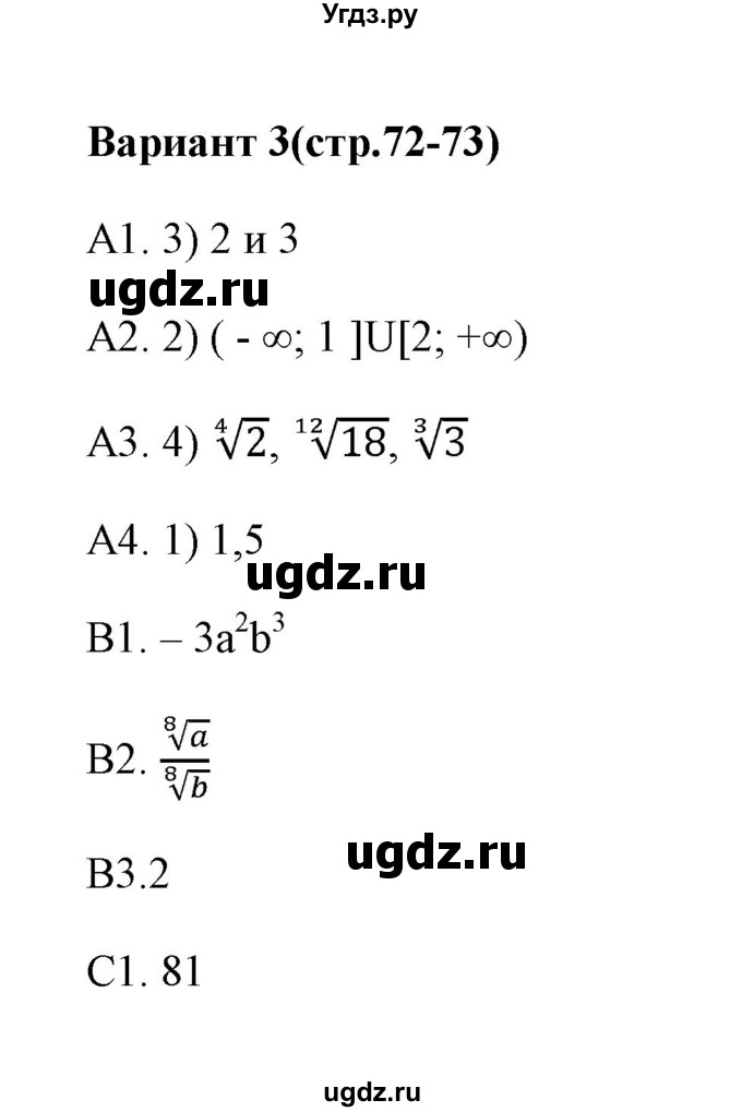 ГДЗ (Решебник) по алгебре 9 класс (тесты) Ю.А. Глазков / тест 11 (вариант) / 3