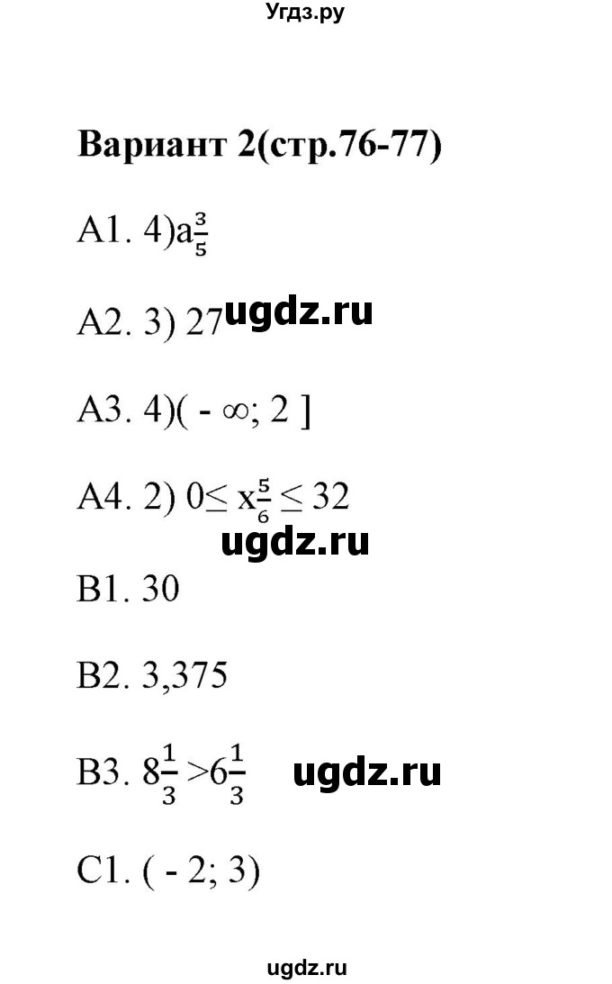 ГДЗ (Решебник) по алгебре 9 класс (тесты) Ю.А. Глазков / тест 12 (вариант) / 2