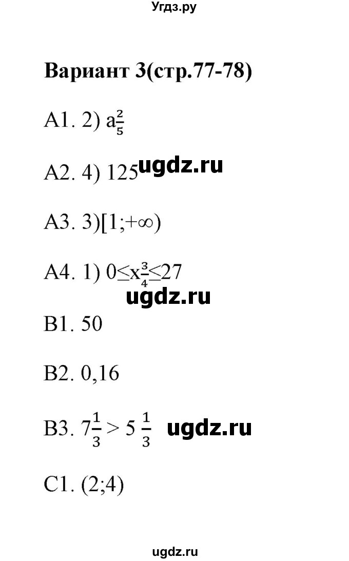 ГДЗ (Решебник) по алгебре 9 класс (тесты) Ю.А. Глазков / тест 12 (вариант) / 3