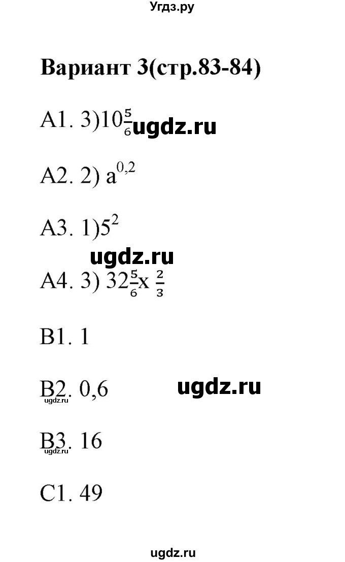 ГДЗ (Решебник) по алгебре 9 класс (тесты) Ю.А. Глазков / тест 13 (вариант) / 3