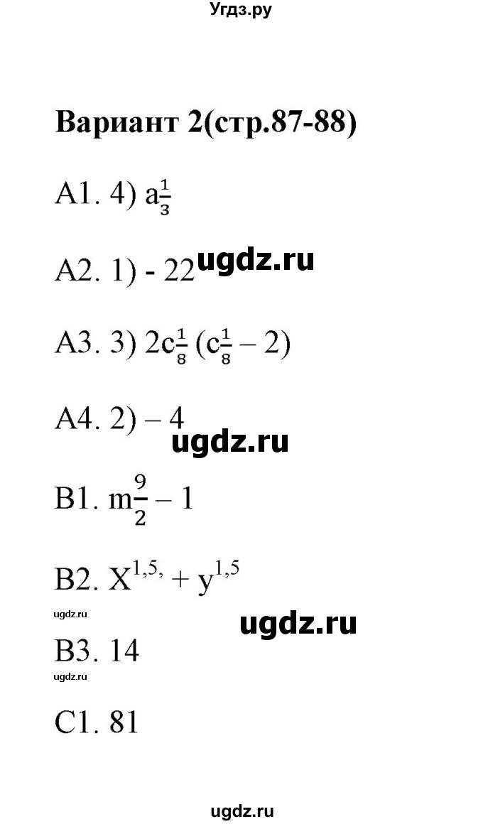 ГДЗ (Решебник) по алгебре 9 класс (тесты) Ю.А. Глазков / тест 14 (вариант) / 2
