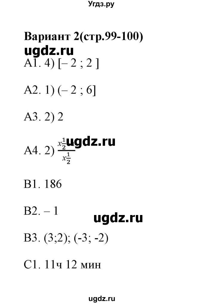 ГДЗ (Решебник) по алгебре 9 класс (тесты) Ю.А. Глазков / тест 16 (вариант) / 2