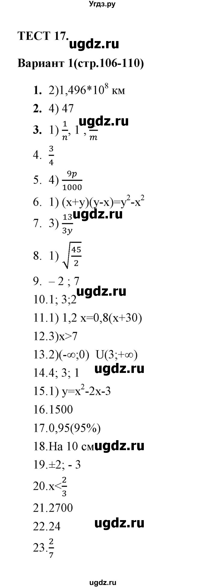 ГДЗ (Решебник) по алгебре 9 класс (тесты) Ю.А. Глазков / тест 17 (вариант) / 1
