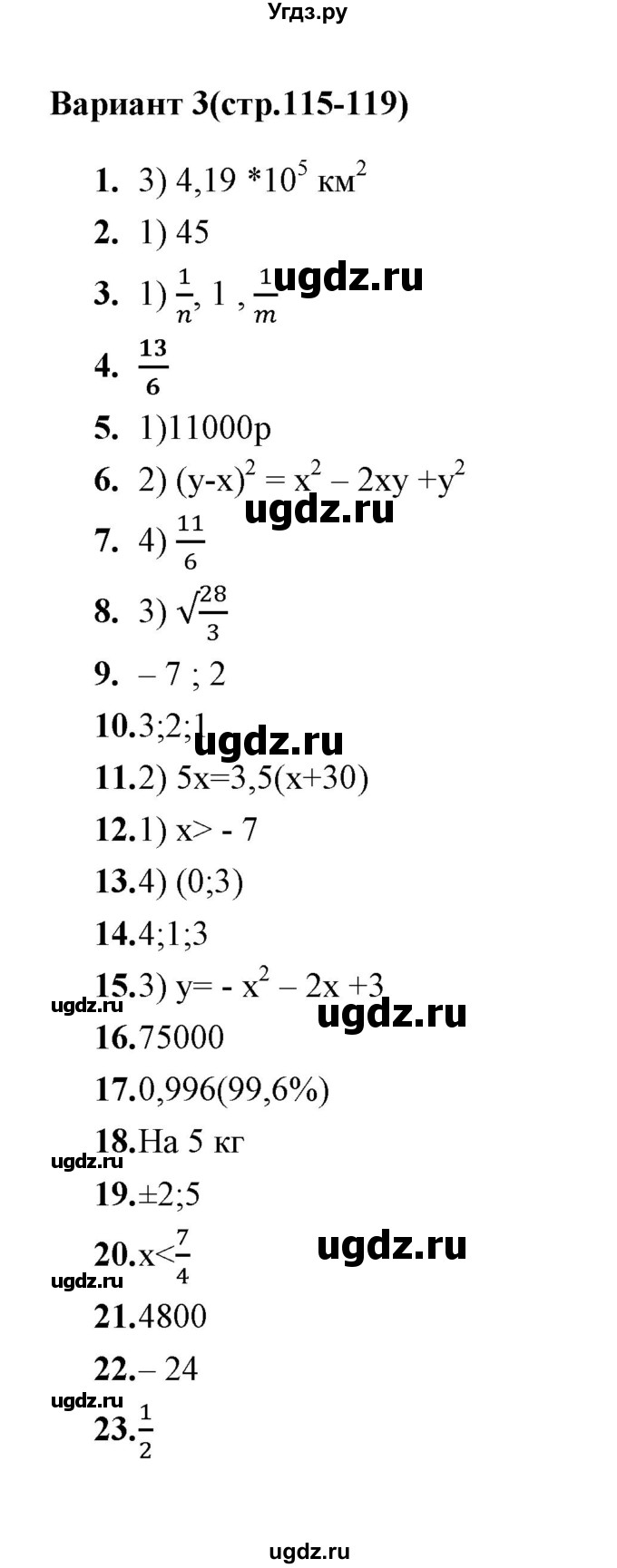 ГДЗ (Решебник) по алгебре 9 класс (тесты) Ю.А. Глазков / тест 17 (вариант) / 3