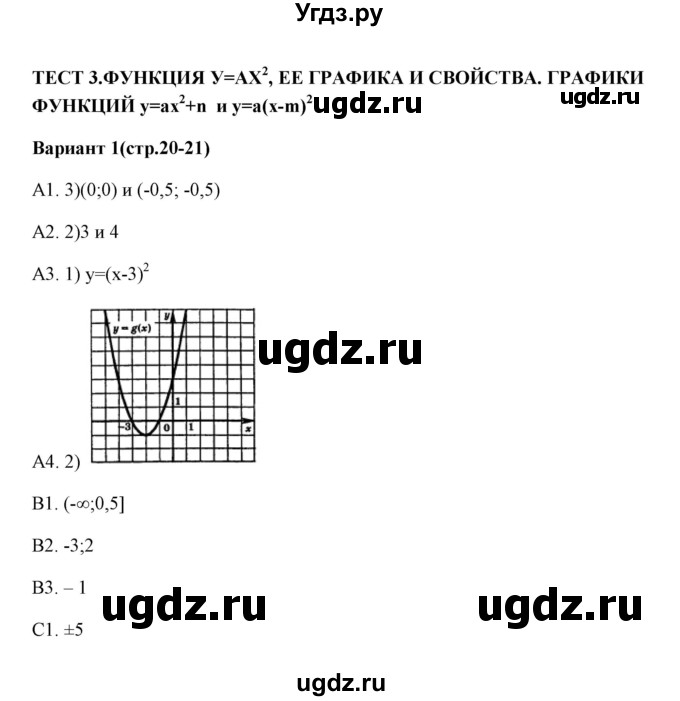 ГДЗ (Решебник) по алгебре 9 класс (тесты) Ю.А. Глазков / тест 3 (вариант) / 1