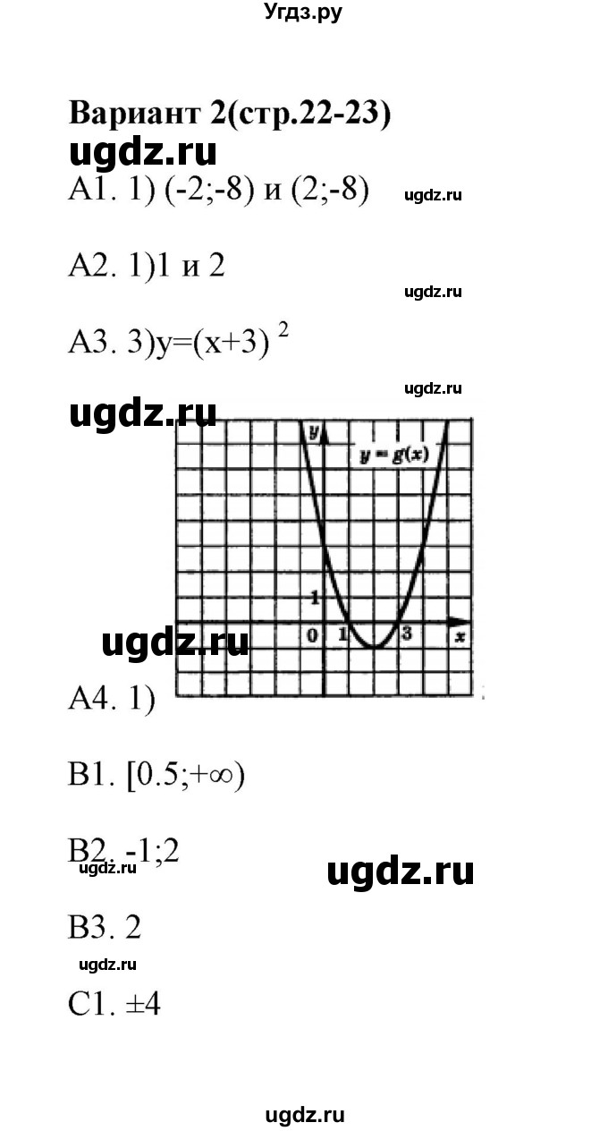 ГДЗ (Решебник) по алгебре 9 класс (тесты) Ю.А. Глазков / тест 3 (вариант) / 2