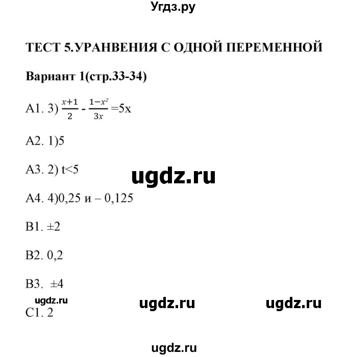 ГДЗ (Решебник) по алгебре 9 класс (тесты) Ю.А. Глазков / тест 5 (вариант) / 1