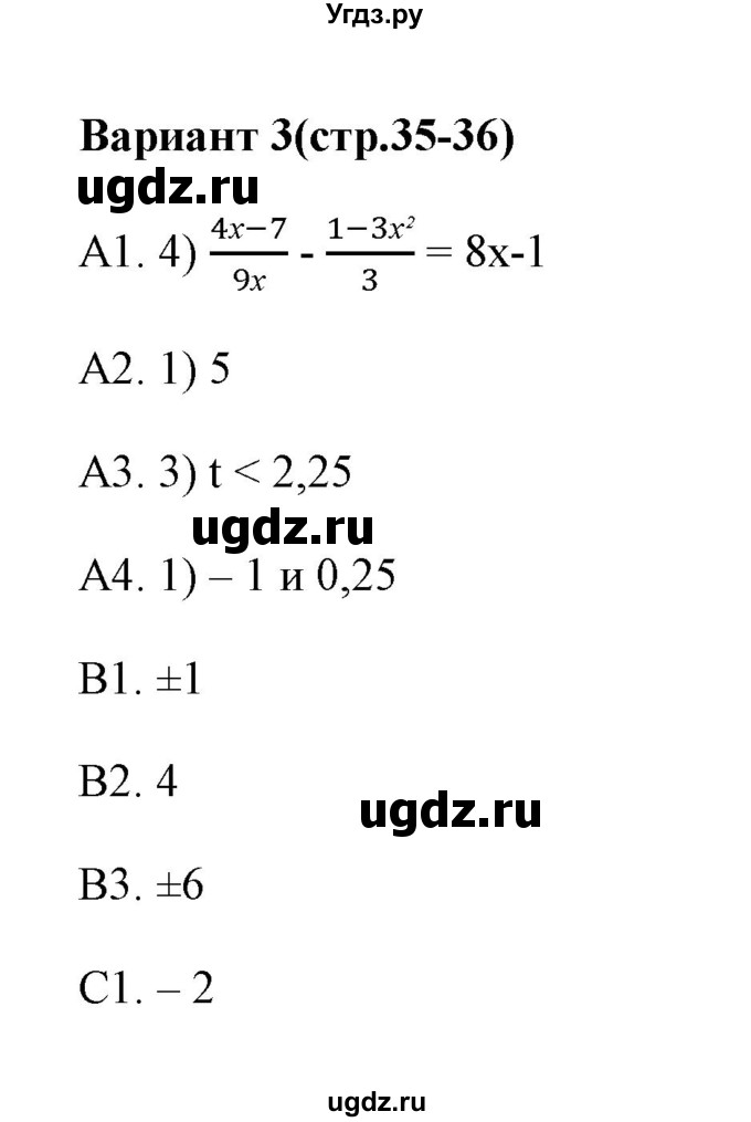 ГДЗ (Решебник) по алгебре 9 класс (тесты) Ю.А. Глазков / тест 5 (вариант) / 3