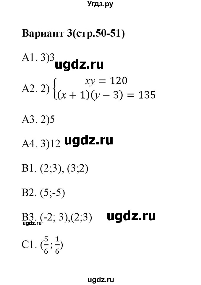 ГДЗ (Решебник) по алгебре 9 класс (тесты) Ю.А. Глазков / тест 7 (вариант) / 3