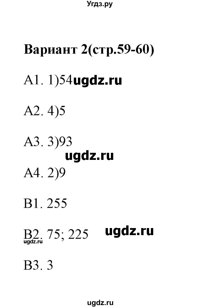 ГДЗ (Решебник) по алгебре 9 класс (тесты) Ю.А. Глазков / тест 9 (вариант) / 2