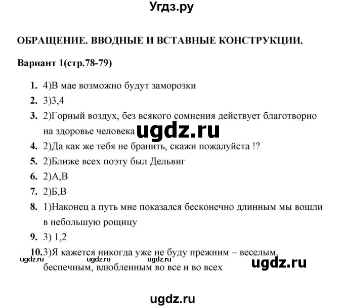 ГДЗ (Решебник) по русскому языку 8 класс (тесты) Е. В. Селезнева / тест 14 (вариант) / 1