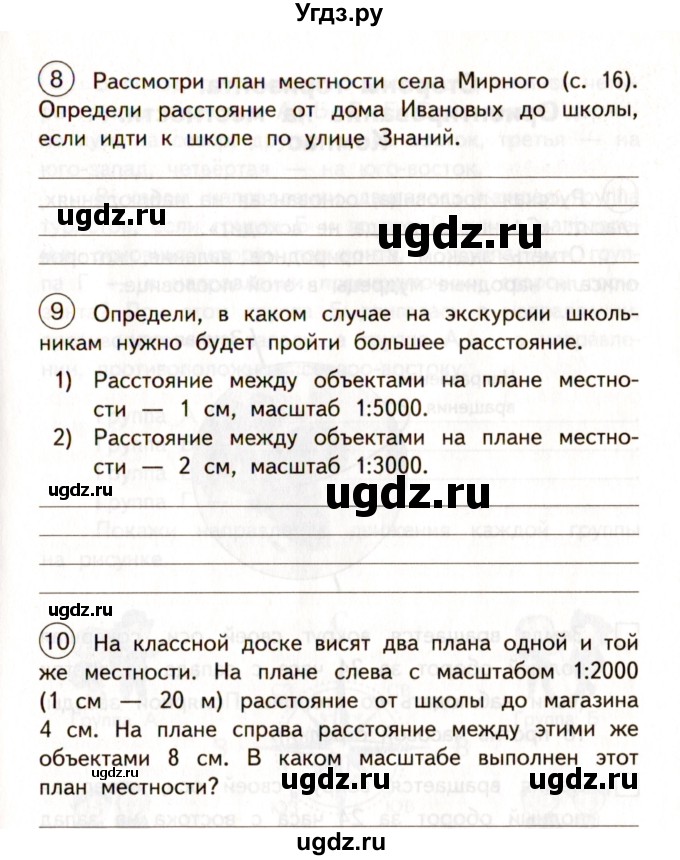 ГДЗ (Учебник) по окружающему миру 3 класс (тетрадь для самостоятельной работы) Р.Г. Чуракова / страницы / 17