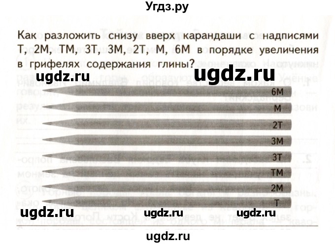 ГДЗ (Учебник) по окружающему миру 3 класс (тетрадь для самостоятельной работы) Р.Г. Чуракова / страницы / 35(продолжение 2)