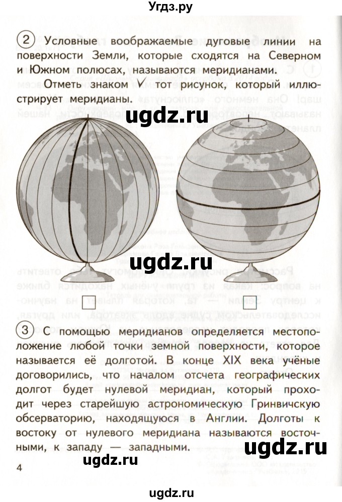 ГДЗ (Учебник) по окружающему миру 3 класс (тетрадь для самостоятельной работы) Р.Г. Чуракова / страницы / 4