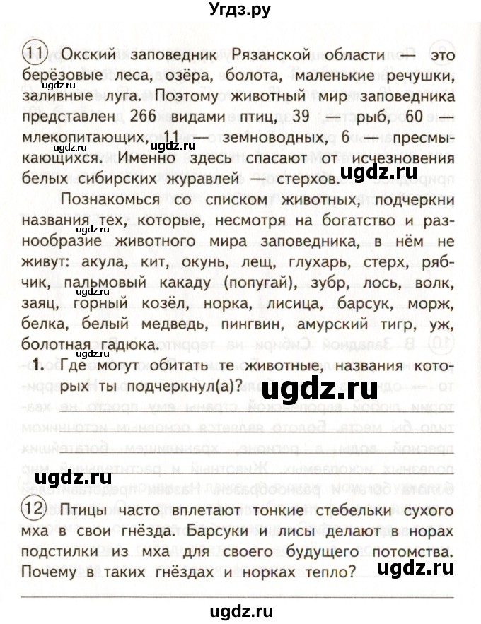 ГДЗ (Учебник) по окружающему миру 3 класс (тетрадь для самостоятельной работы) Р.Г. Чуракова / страницы / 46