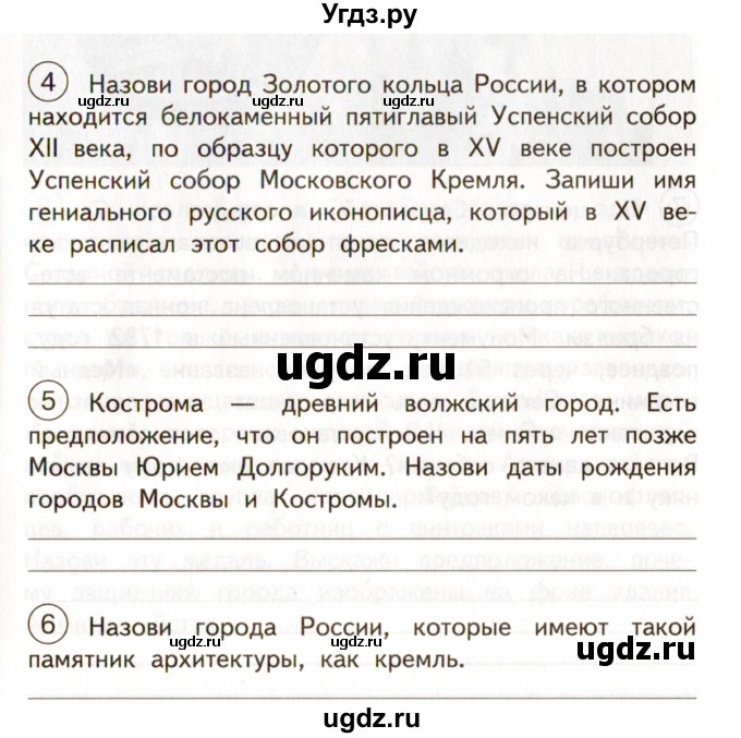 ГДЗ (Учебник) по окружающему миру 3 класс (тетрадь для самостоятельной работы) Р.Г. Чуракова / страницы / 57