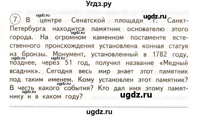 ГДЗ (Учебник) по окружающему миру 3 класс (тетрадь для самостоятельной работы) Р.Г. Чуракова / страницы / 58