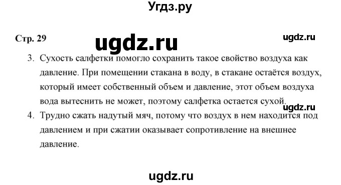 ГДЗ (Решебник) по окружающему миру 3 класс (тетрадь для самостоятельной работы) Р.Г. Чуракова / страницы / 29