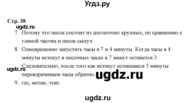 ГДЗ (Решебник) по окружающему миру 3 класс (тетрадь для самостоятельной работы) Р.Г. Чуракова / страницы / 38