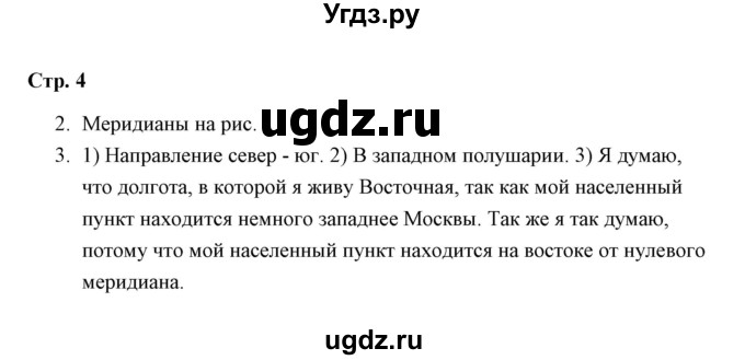 ГДЗ (Решебник) по окружающему миру 3 класс (тетрадь для самостоятельной работы) Р.Г. Чуракова / страницы / 4