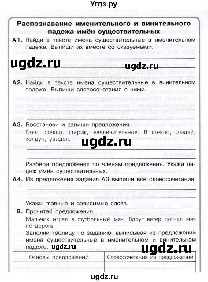 ГДЗ (Учебник) по литературе 4 класс (Комплексный тренажер) Мишакина Т. Л. / страница / 22(продолжение 2)