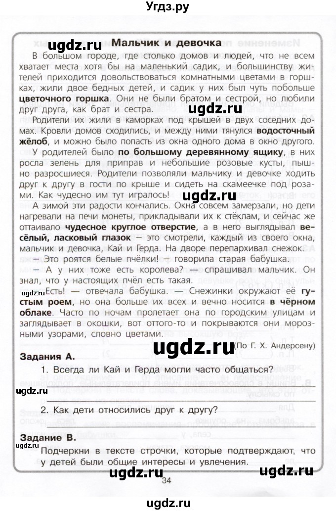 ГДЗ (Учебник) по литературе 4 класс (Комплексный тренажер) Мишакина Т. Л. / страница / 34