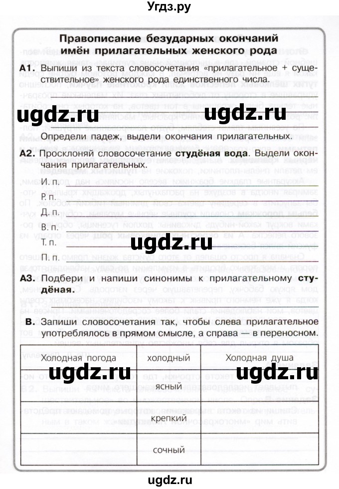 ГДЗ (Учебник) по литературе 4 класс (Комплексный тренажер) Мишакина Т. Л. / страница / 36(продолжение 2)