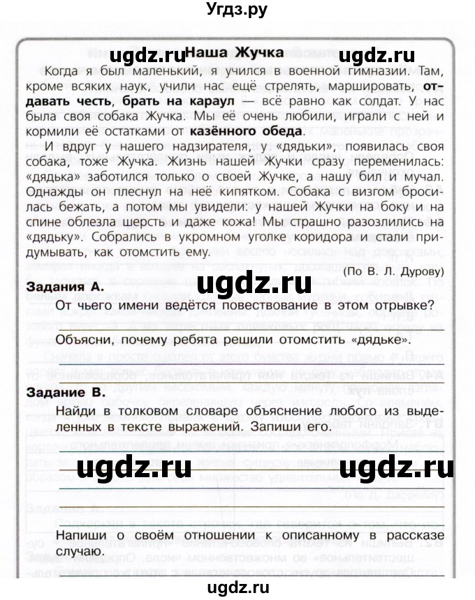 ГДЗ (Учебник) по литературе 4 класс (Комплексный тренажер) Мишакина Т. Л. / страница / 40