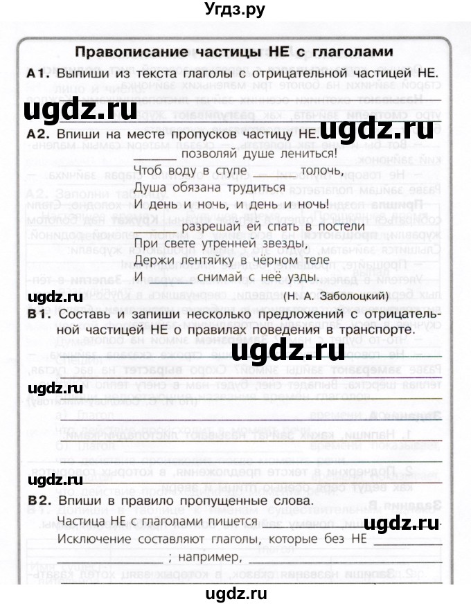 ГДЗ (Учебник) по литературе 4 класс (Комплексный тренажер) Мишакина Т. Л. / страница / 54(продолжение 2)