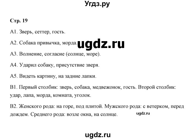 ГДЗ (Решебник) по литературе 4 класс (Комплексный тренажер) Мишакина Т. Л. / страница / 19