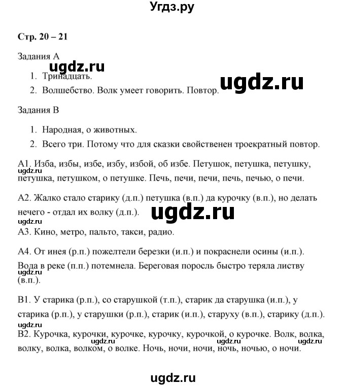 ГДЗ (Решебник) по литературе 4 класс (Комплексный тренажер) Мишакина Т. Л. / страница / 20