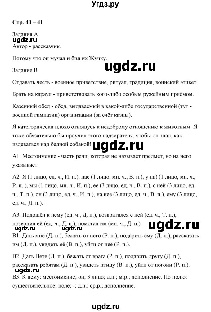 ГДЗ (Решебник) по литературе 4 класс (Комплексный тренажер) Мишакина Т. Л. / страница / 40