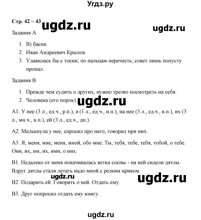 ГДЗ (Решебник) по литературе 4 класс (Комплексный тренажер) Мишакина Т. Л. / страница / 42