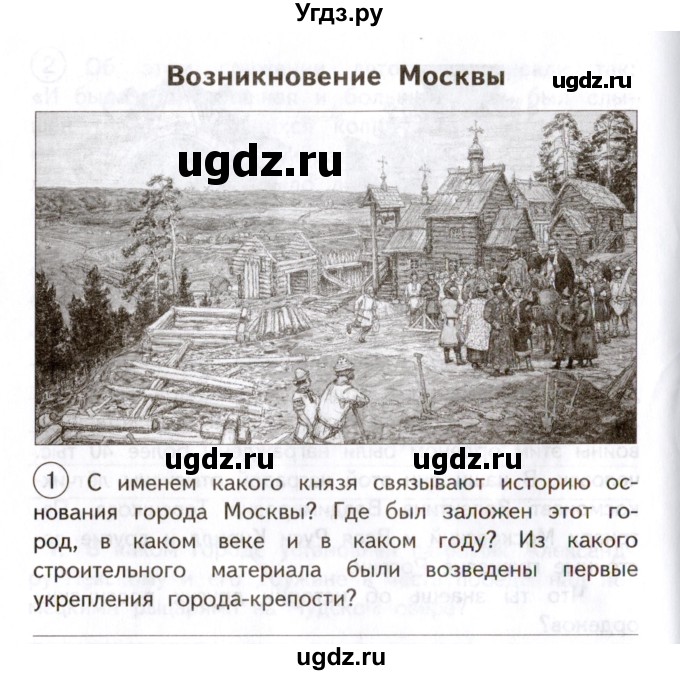 ГДЗ (Учебник) по окружающему миру 4 класс (тетрадь для самостоятельной работы) Р.Г. Чуракова / страница / 14