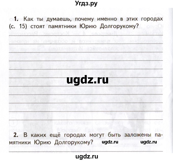 ГДЗ (Учебник) по окружающему миру 4 класс (тетрадь для самостоятельной работы) Р.Г. Чуракова / страница / 16