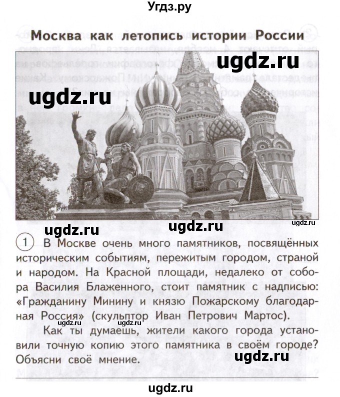 ГДЗ (Учебник) по окружающему миру 4 класс (тетрадь для самостоятельной работы) Р.Г. Чуракова / страница / 19