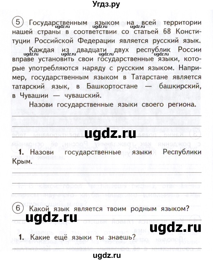 ГДЗ (Учебник) по окружающему миру 4 класс (тетрадь для самостоятельной работы) Р.Г. Чуракова / страница / 38