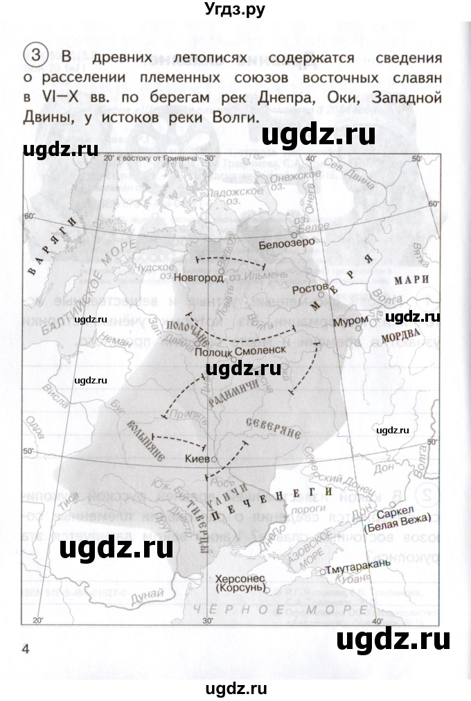 ГДЗ (Учебник) по окружающему миру 4 класс (тетрадь для самостоятельной работы) Р.Г. Чуракова / страница / 4