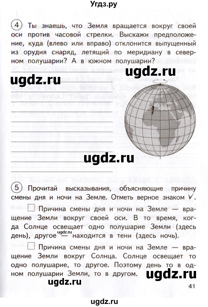 ГДЗ (Учебник) по окружающему миру 4 класс (тетрадь для самостоятельной работы) Р.Г. Чуракова / страница / 41